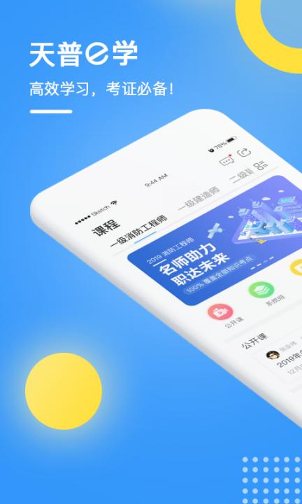 天谱教育app(继续教育)1