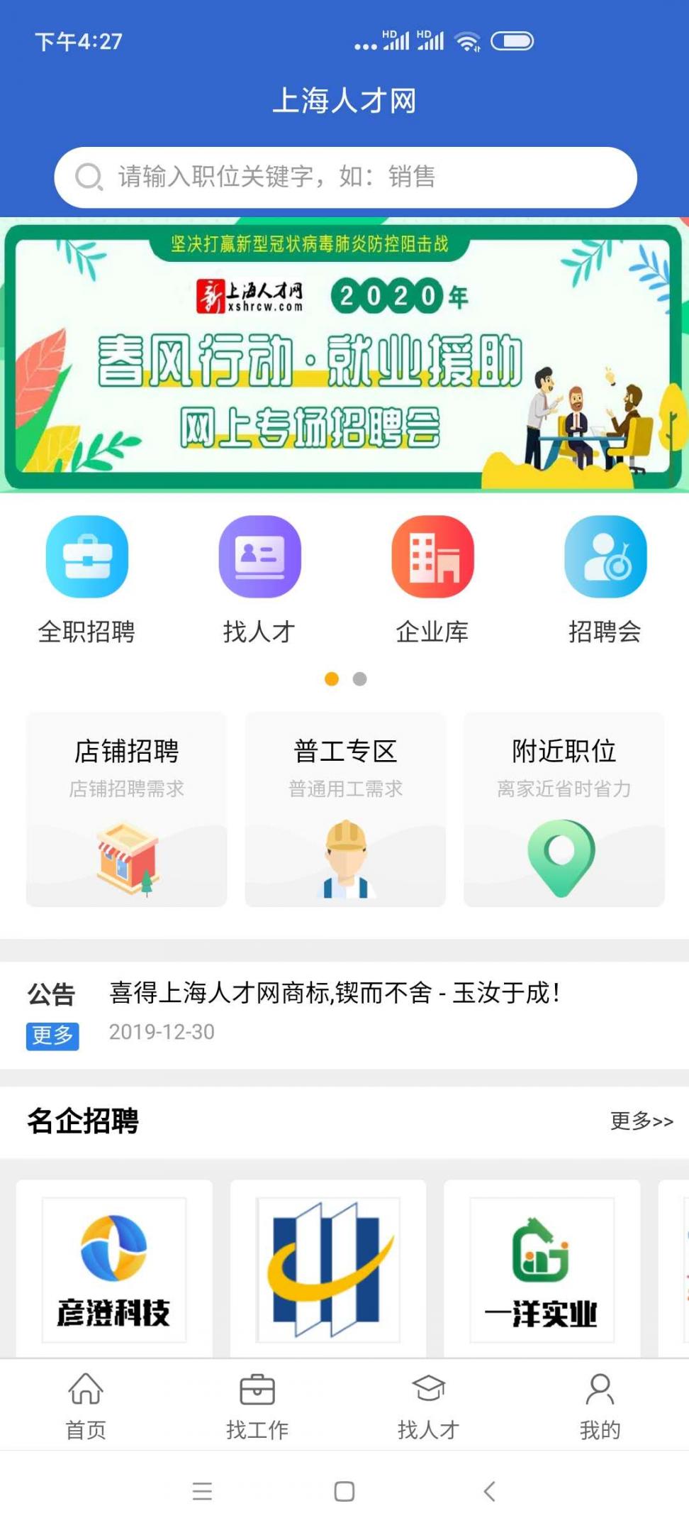 上海人才网app1