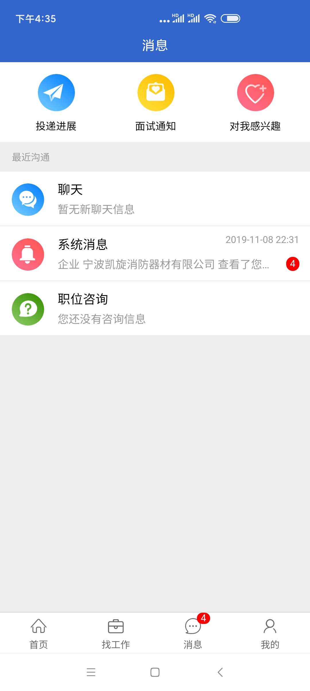 上海人才网app4