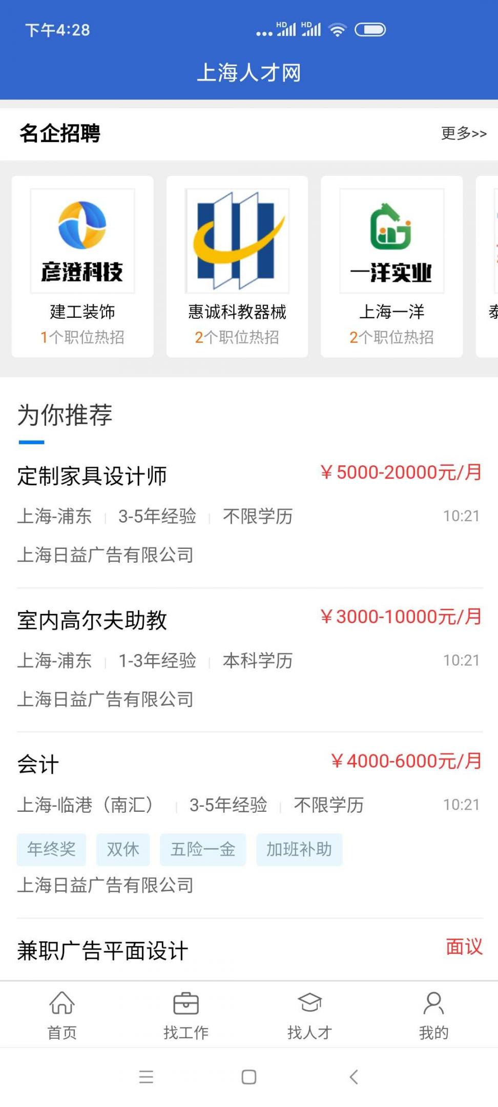 上海人才网app2