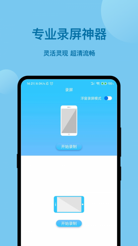 一点录屏app3