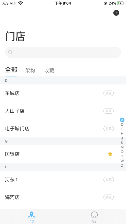 360巡店通app1