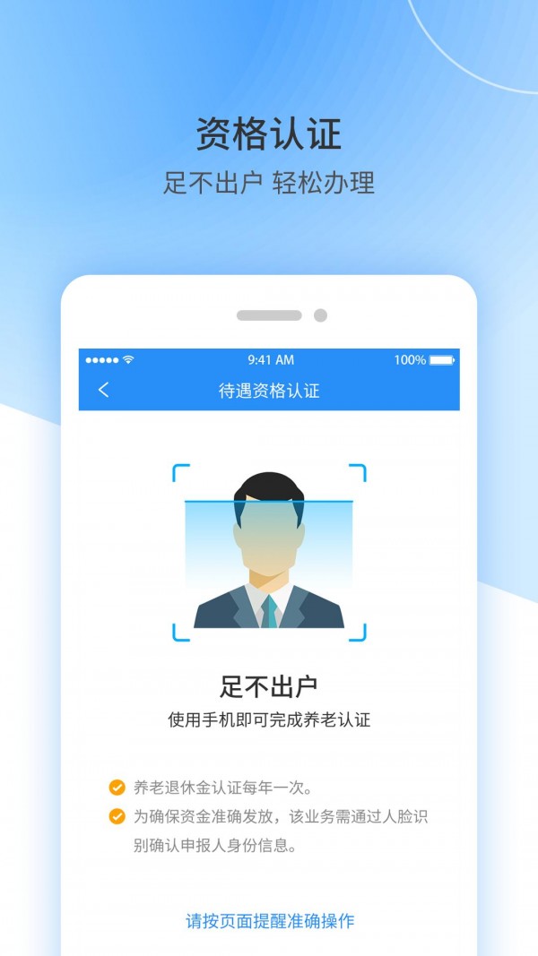 上饶社保app下载4