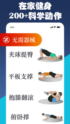 减肥健身教练（Home Workout）2