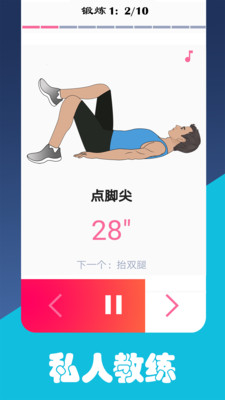 减肥健身教练（Home Workout）1