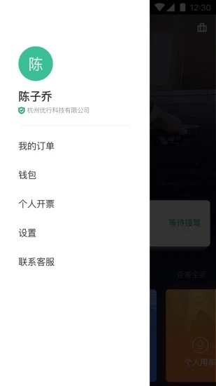 绿色公务曹操出行企业版3