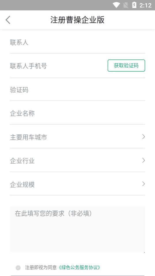 绿色公务曹操出行企业版1