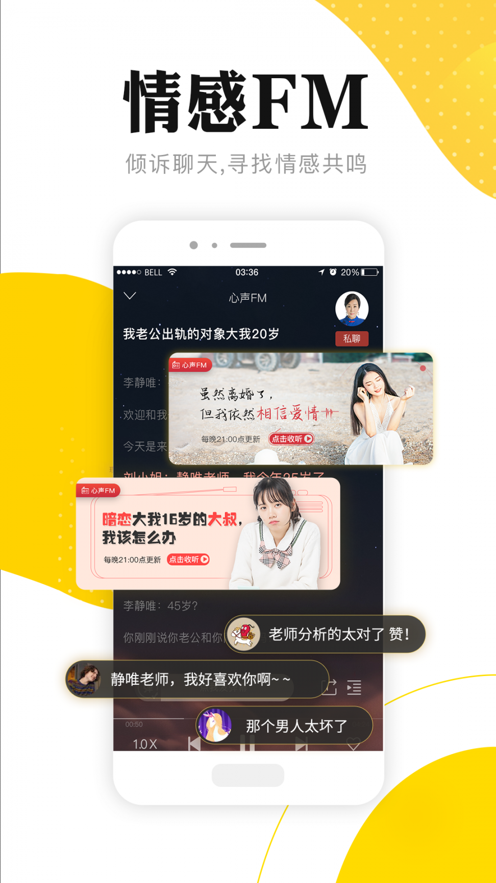 听芝app(情感问答)3