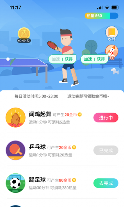 走宝宝app2