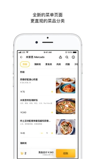 锦食送app2