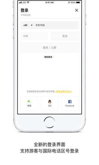 锦食送app1