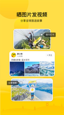 游侠客旅行app3