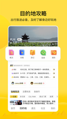 游侠客旅行app1