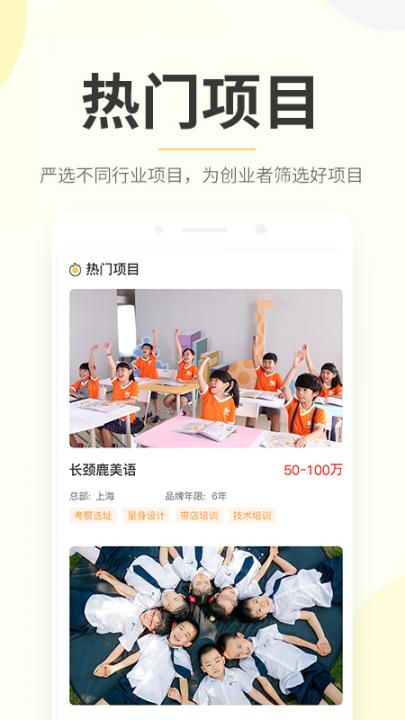 教育加盟宝app3