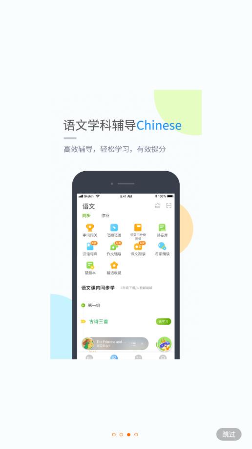 龙教学习app3