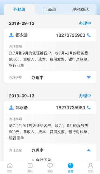 中财捷app4
