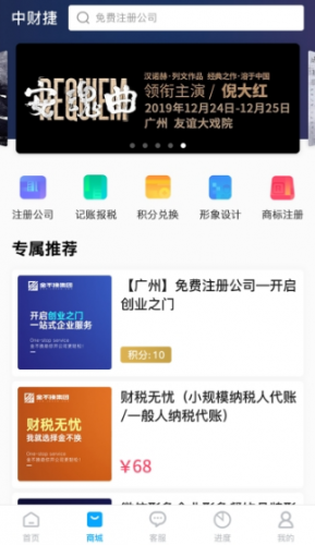 中财捷app3