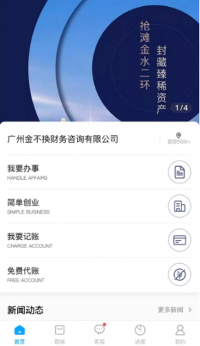 中财捷app2