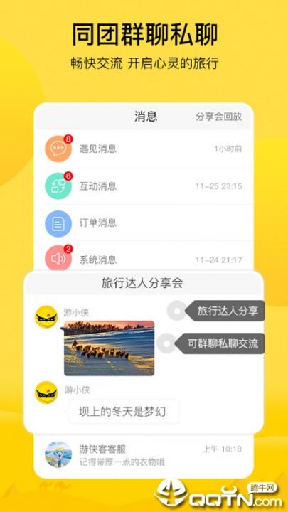 游侠客app4