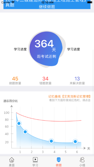 百川超级学霸app4