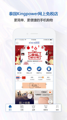 泰国王权免税app4
