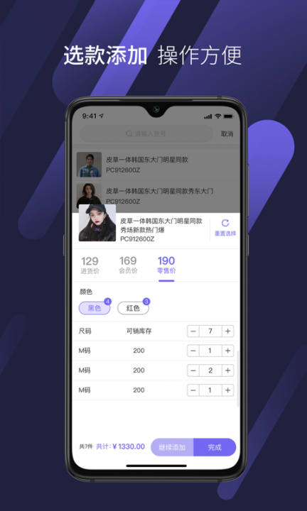 云e宝app(进销存)2