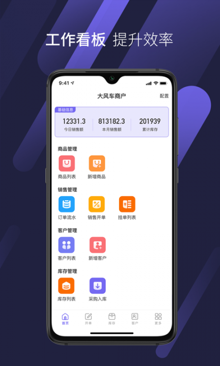 云e宝app(进销存)3