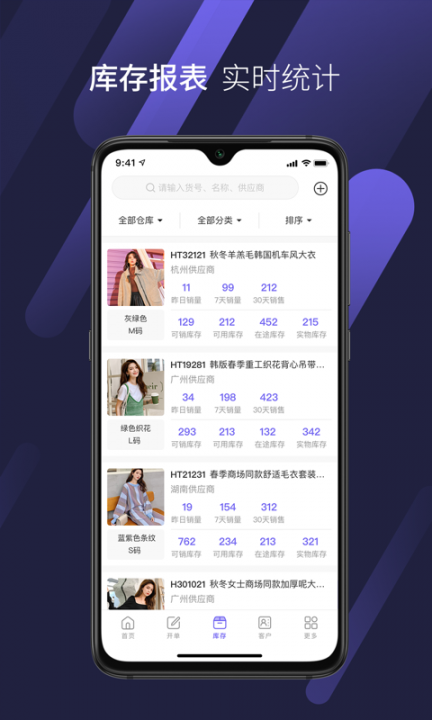 云e宝app(进销存)4