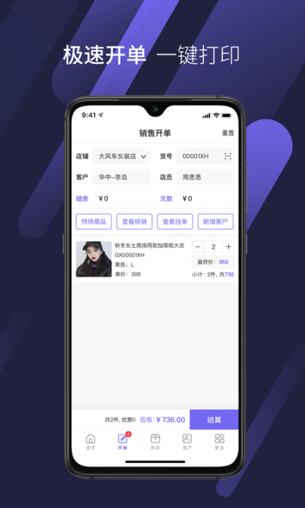 云e宝app(进销存)1