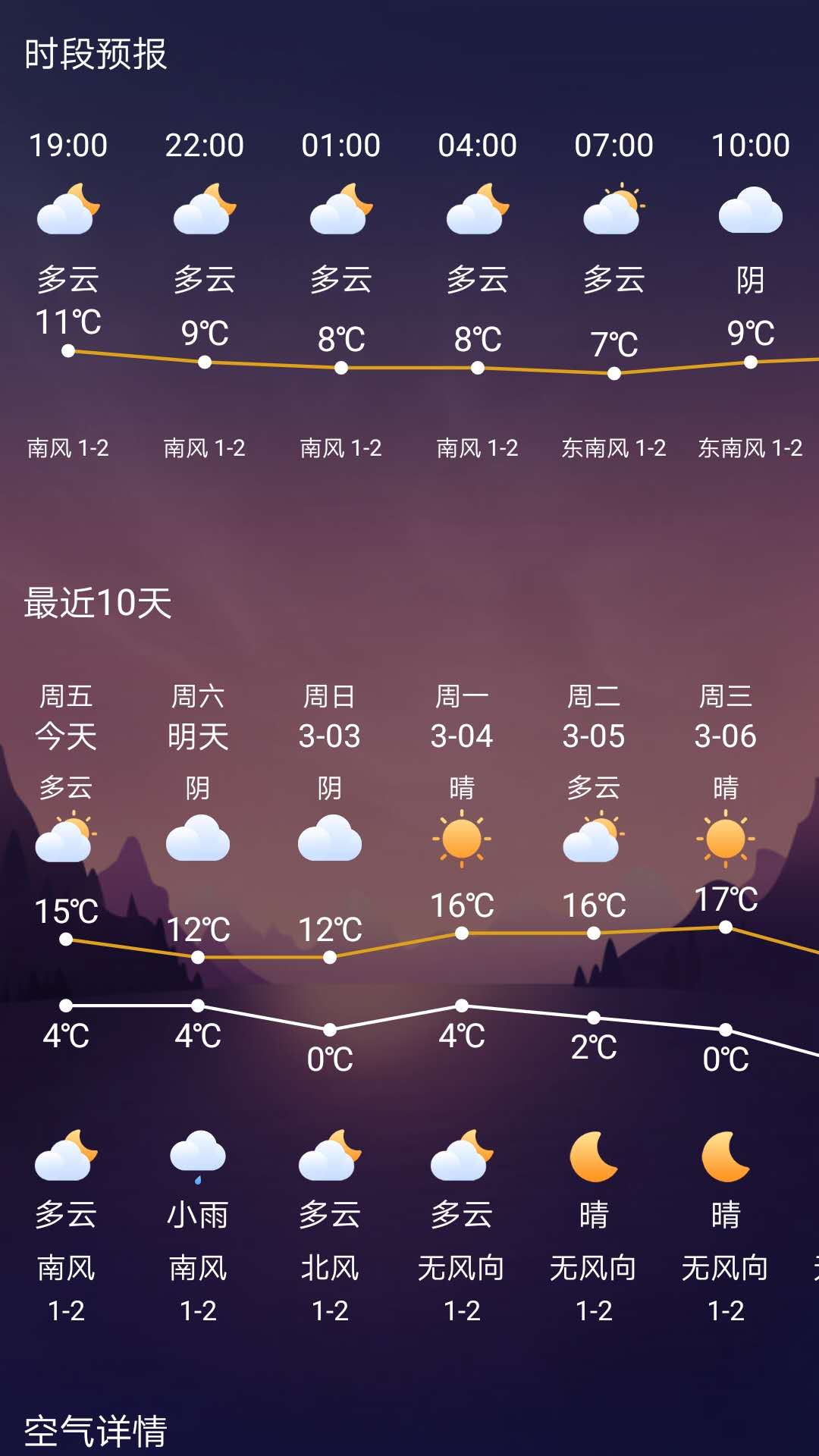 静姝天气4