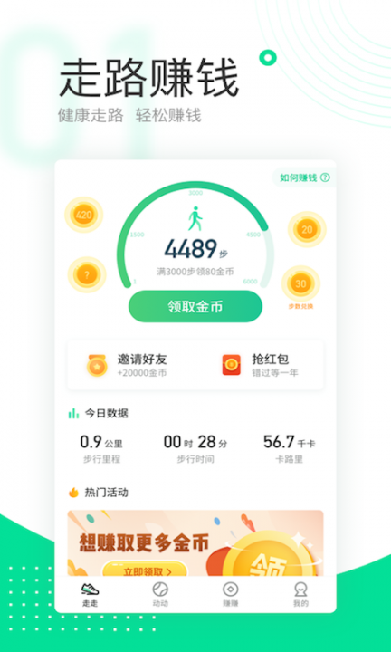 爱走路app1