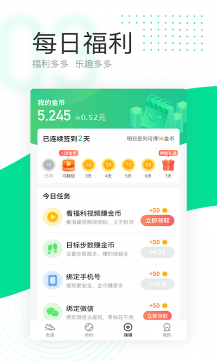 爱走路app2