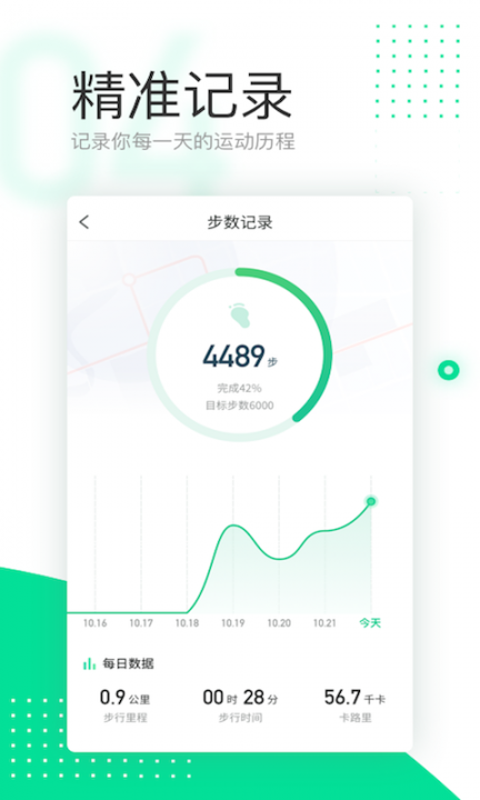 爱走路app4