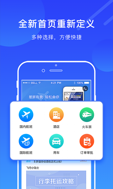 罗盘商旅app1
