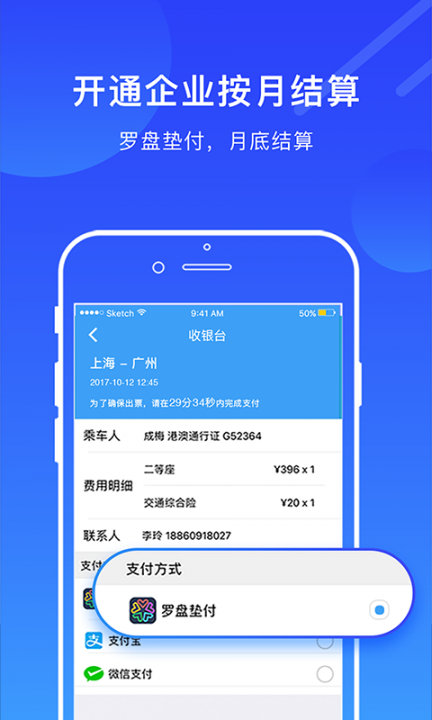 罗盘商旅app4
