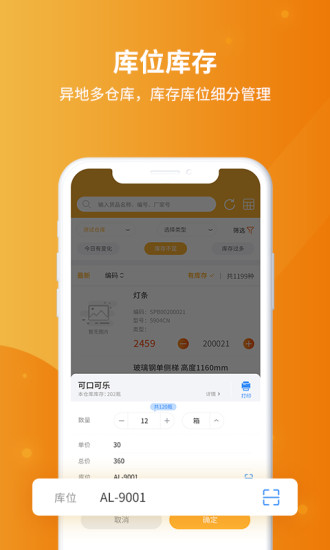冠唐云仓库管理app3