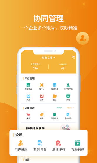 冠唐云仓库管理app1