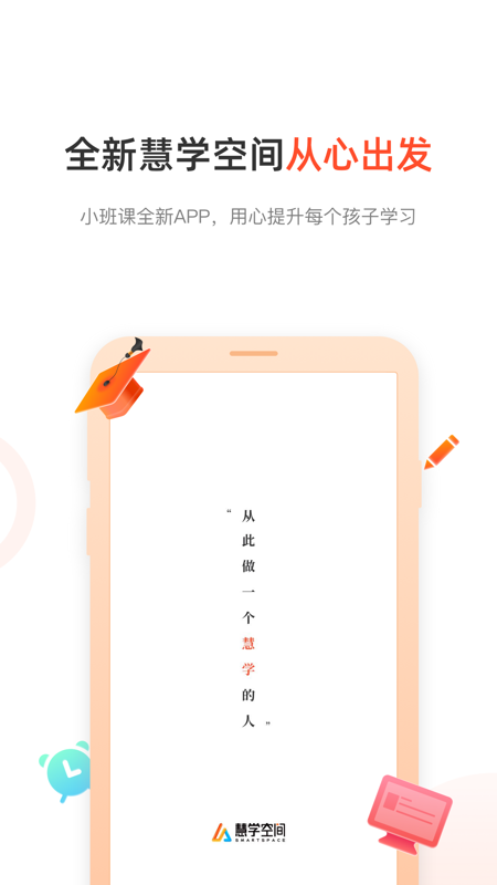慧学空间app1