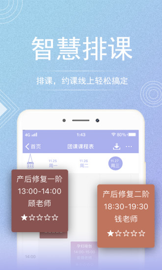 咪哩约课app4