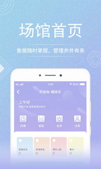 咪哩约课app2