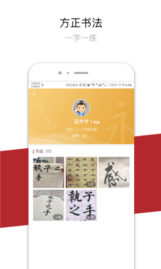 方正书法学生版app3