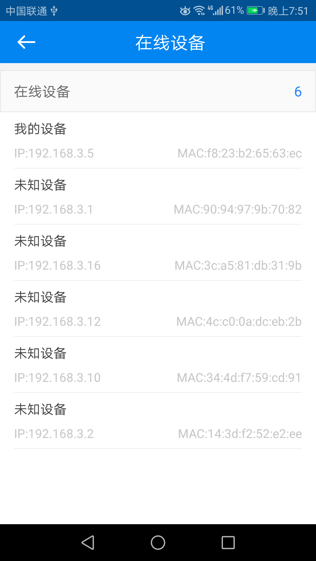 WiFi钥匙密码app3