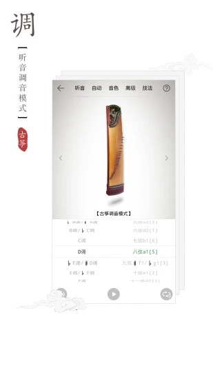 古筝调音器app1