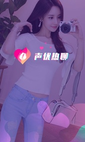 声优热聊app1