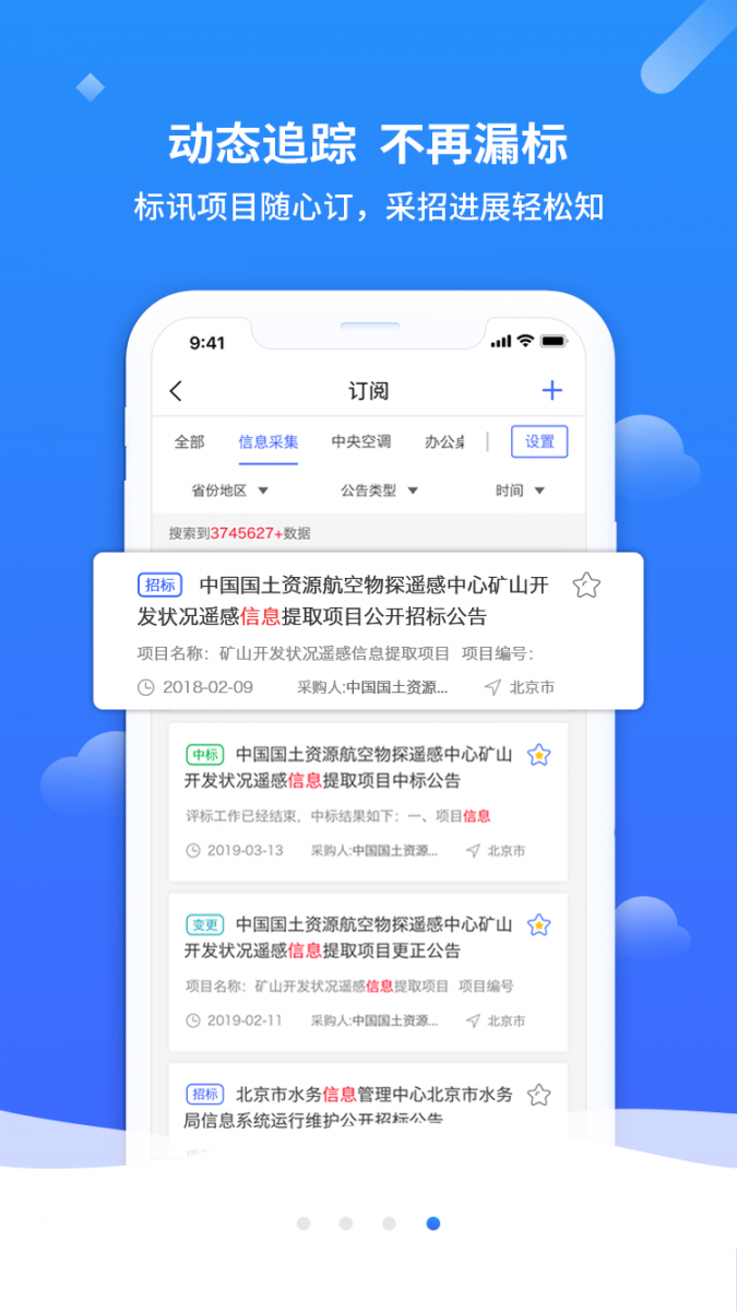 招标雷达app1