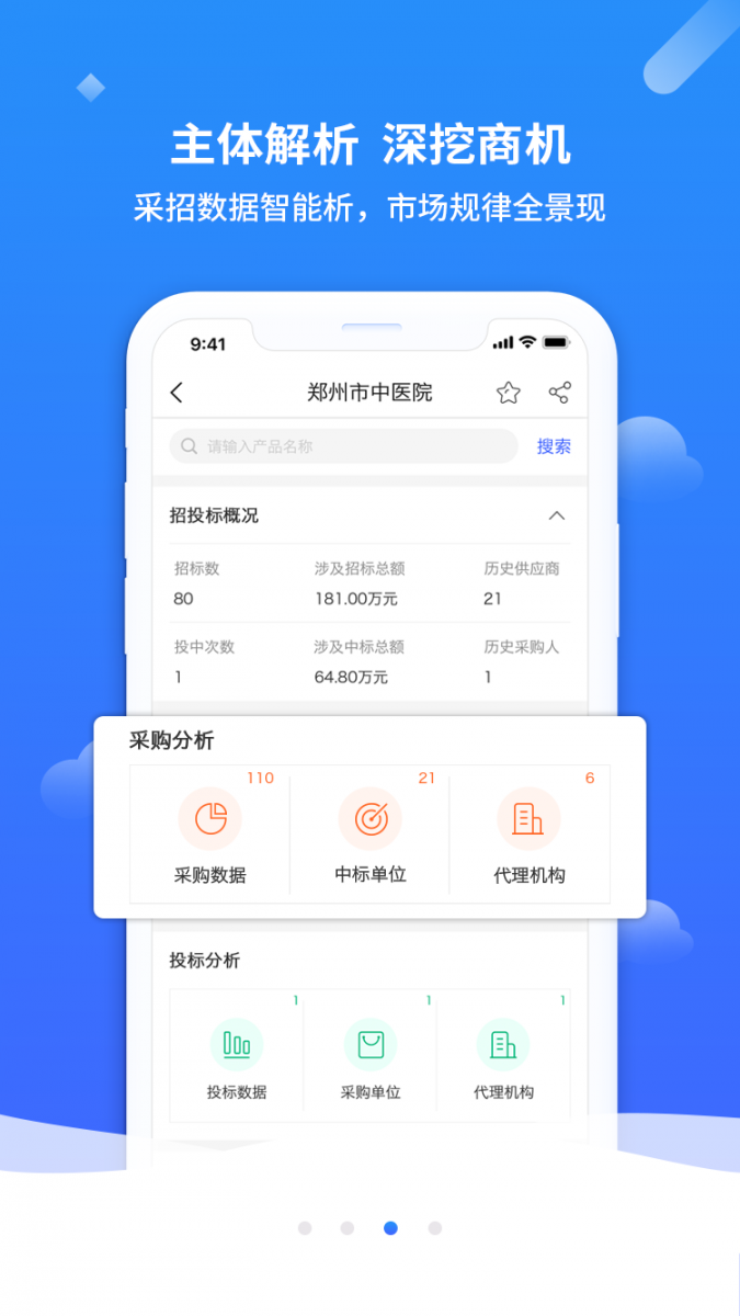 招标雷达app4