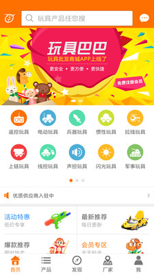 玩具巴巴app2