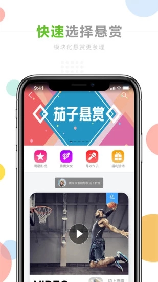 茄子悬赏app1