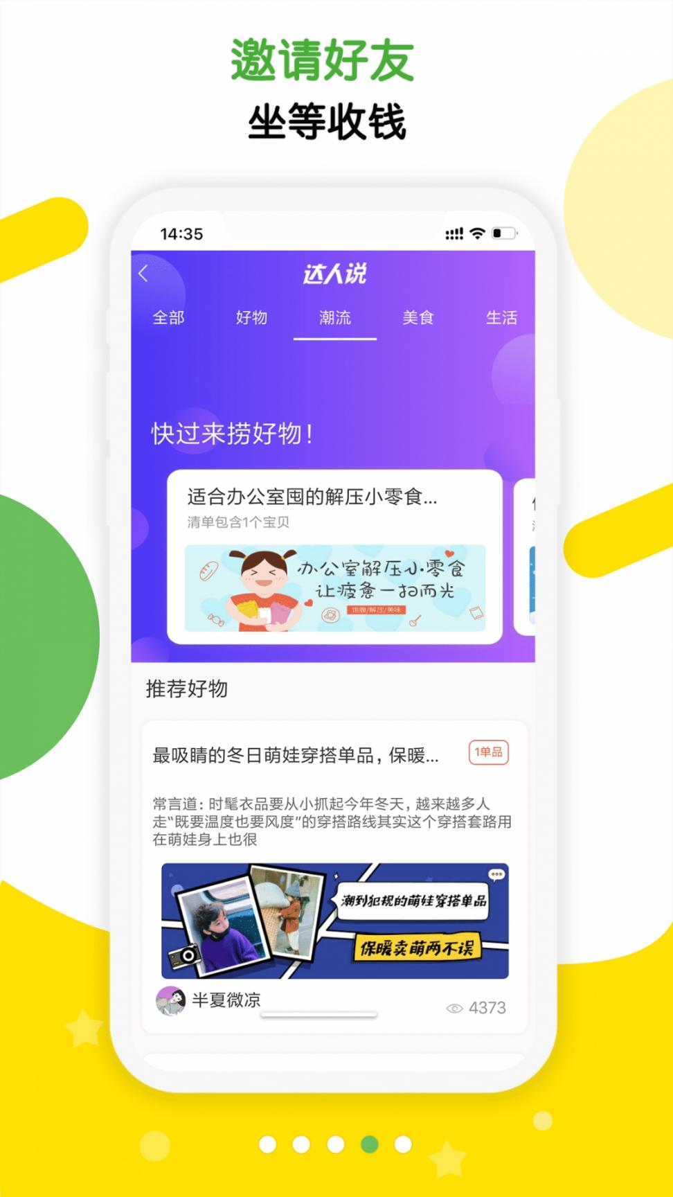 返哇app4