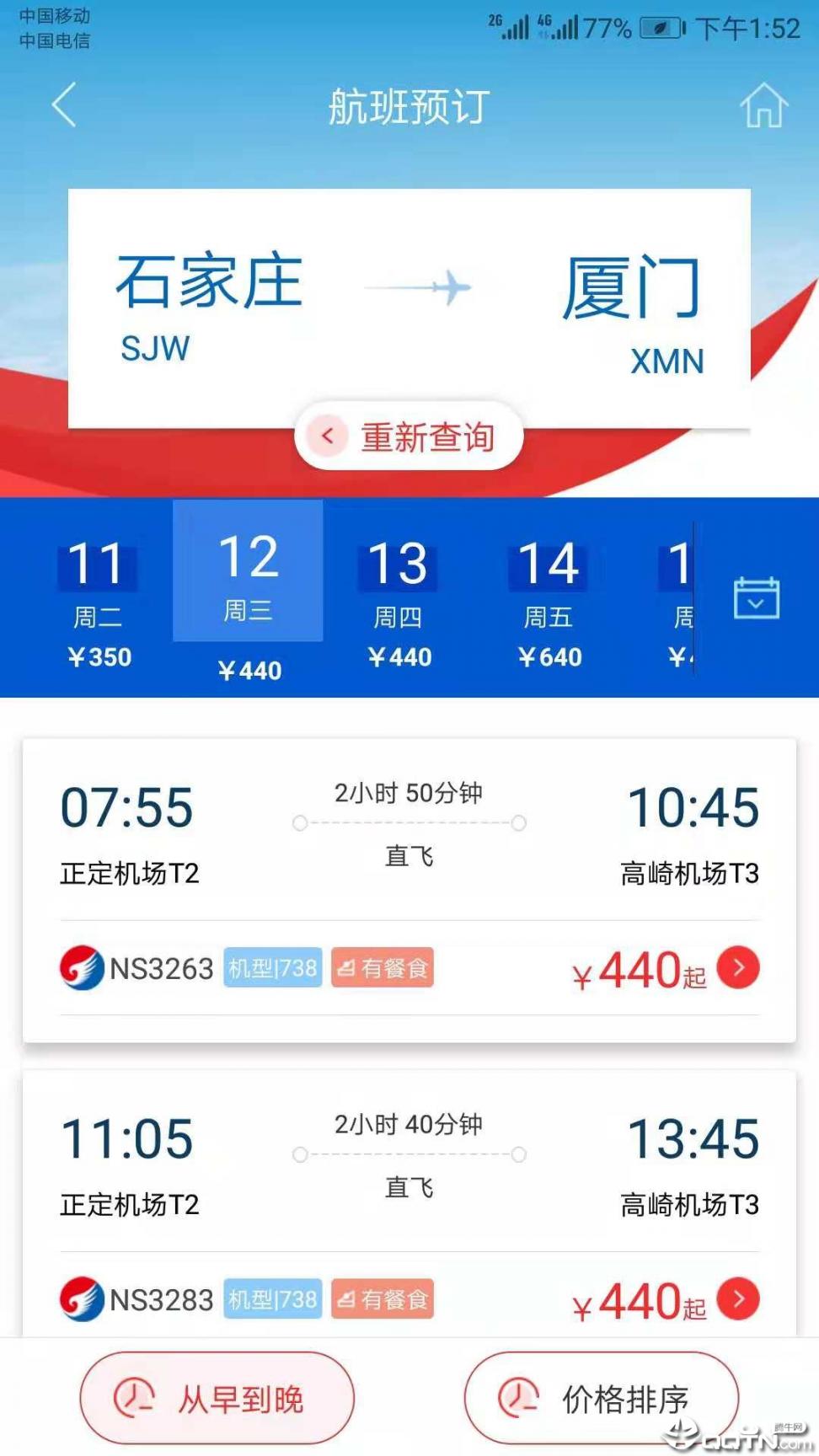 河北航空app4